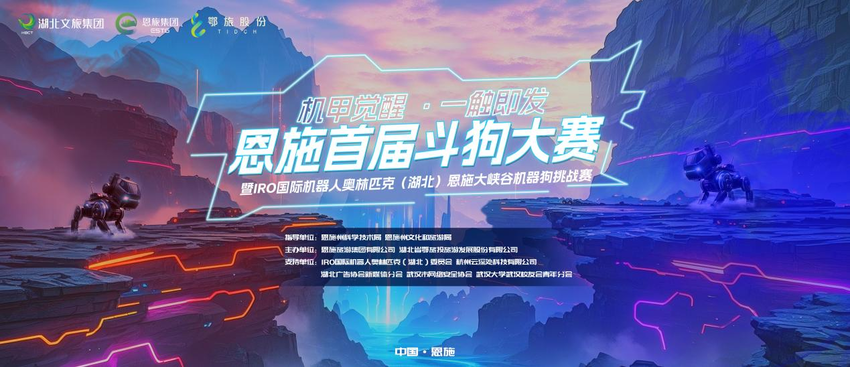 “五一”撒欢指南：奔赴恩施，解锁科技+文旅潮玩新姿势！.docx
