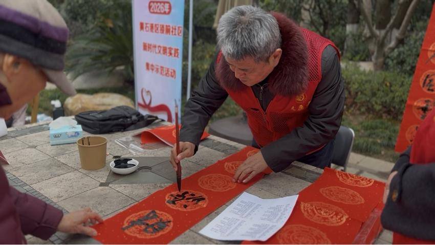 黄石港区书协2026年“浓墨御福，妙笔迎春”写春联送祝福系列活动开幕.docx