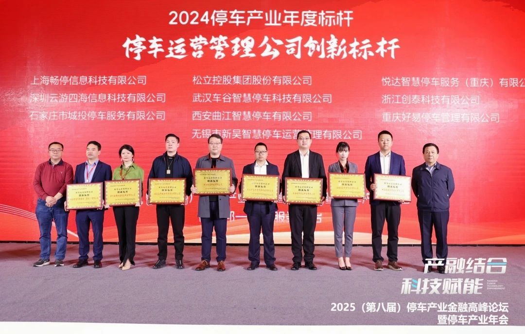 车谷智停公司斩获多项停车产业年度标杆荣誉 - 湖北日报新闻客户端