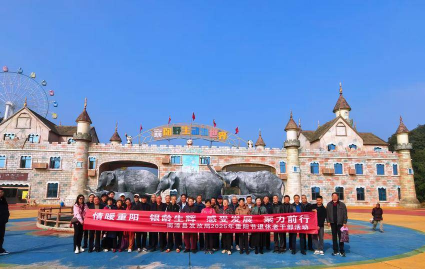 南漳县发改局组织退休老干部开展重阳节活动.docx