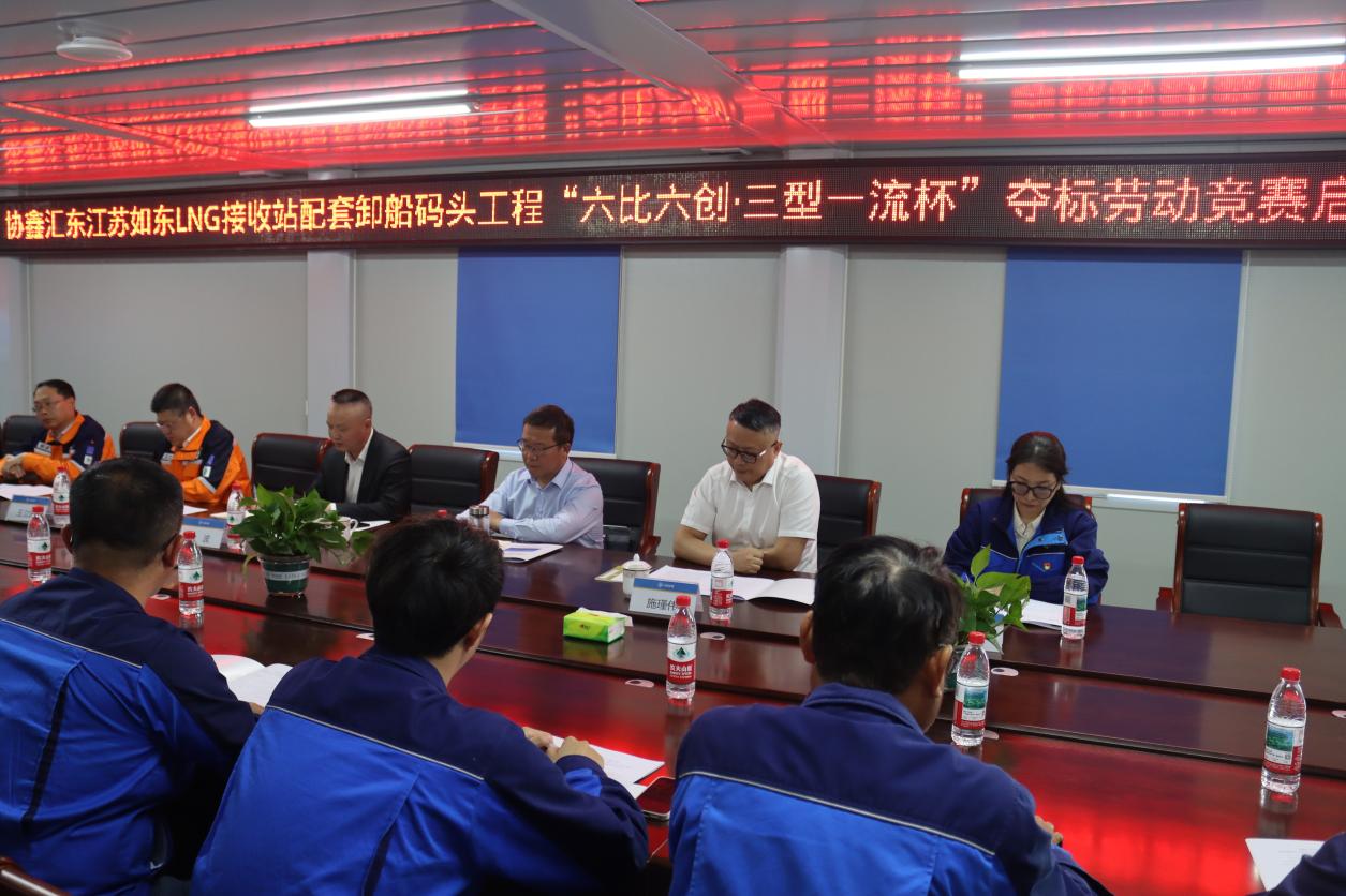 【一线传声】中交二航局协鑫汇东LNG接收站配套码头项目开展“六比六创·三型一流杯”劳动竞赛.docx
