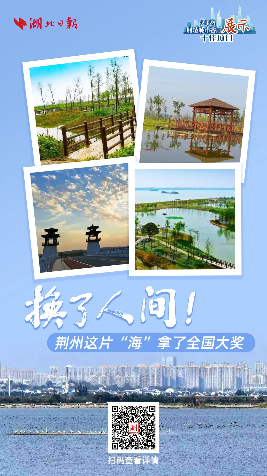 0315换了人间！荆州这片“海”拿了全国大奖.png