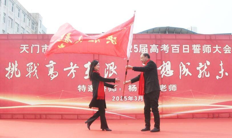 天门市竟陵高中2025年高考誓师暨励志报告大会掠影.docx