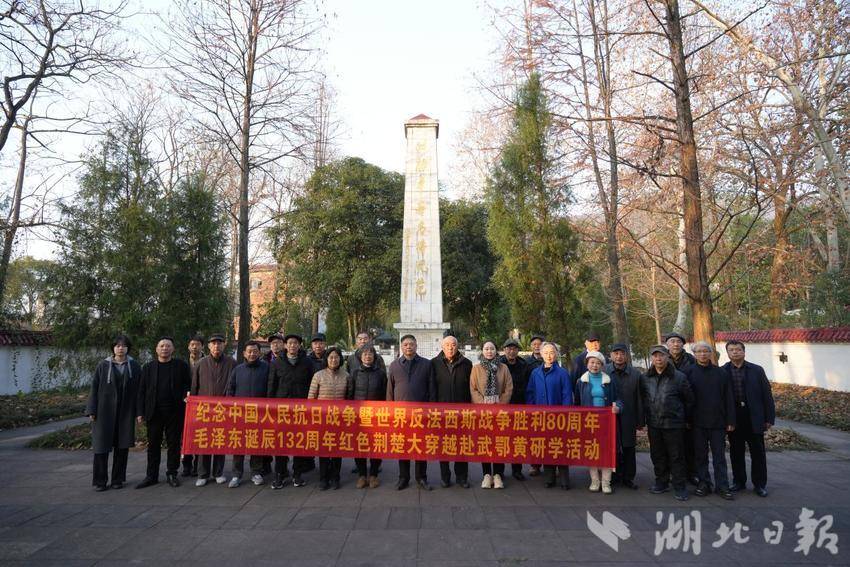 纪念中国人民抗日战争暨世界反法西斯战争胜利80周年、毛泽东同志诞辰132周年红色荆楚大穿越武鄂黄之毛泽东视察旧址研学活动成功举行(1).docx