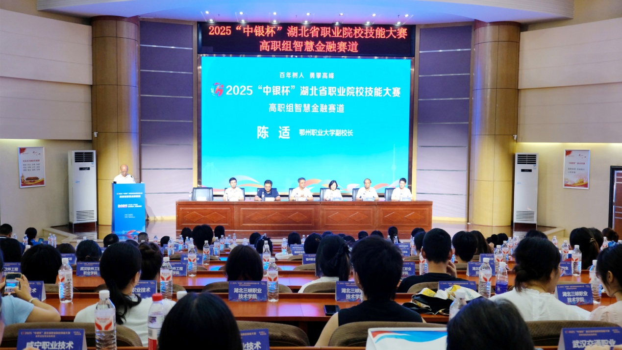 20250703湖北省职业院校技能大赛高职组智慧金融赛道开幕.docx