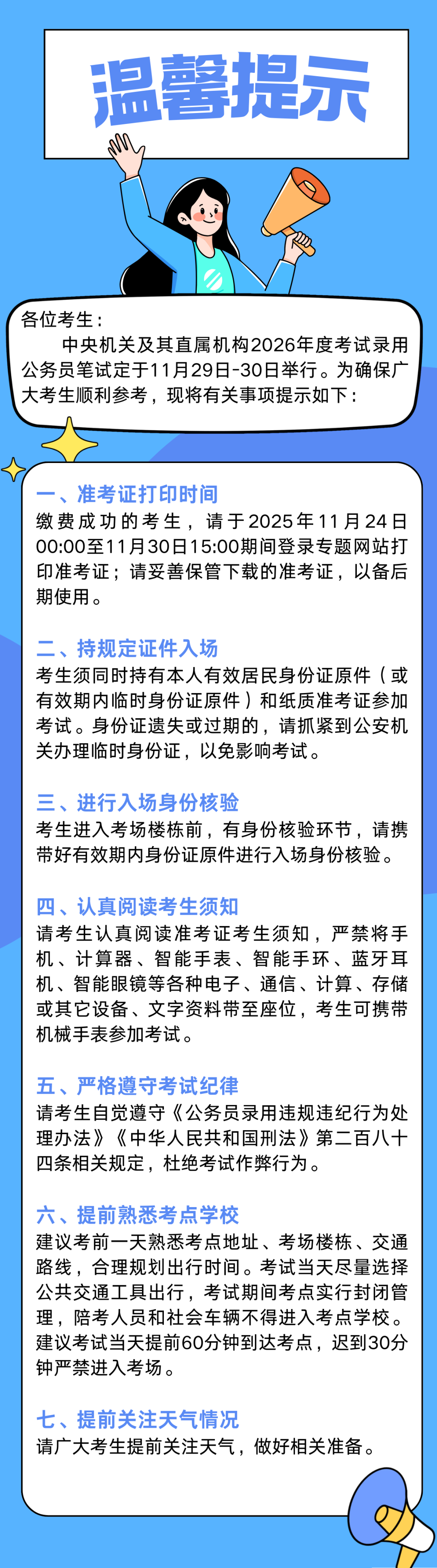 事关公务员考试！荆州考区考点地图→ - 湖北日报新闻客户端