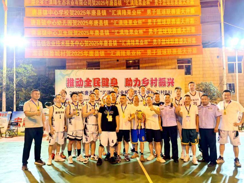 点燃乡村活力，全民共享体育盛宴！唐县镇“汇满隆果业杯”男子篮球联赛圆满落幕.docx