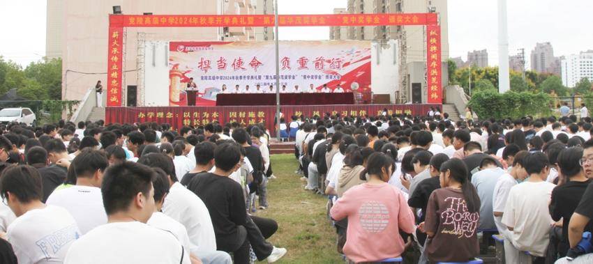 天门市竟陵高中举办2024年秋季开学典礼暨“第九届华茂奖学金”“竟中奖学金”颁奖大会.docx