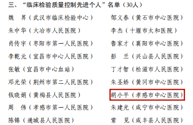 喜报！四项省级殊荣加冕！孝感市中心医院检验科、输血科铸就全省质控标杆.docx