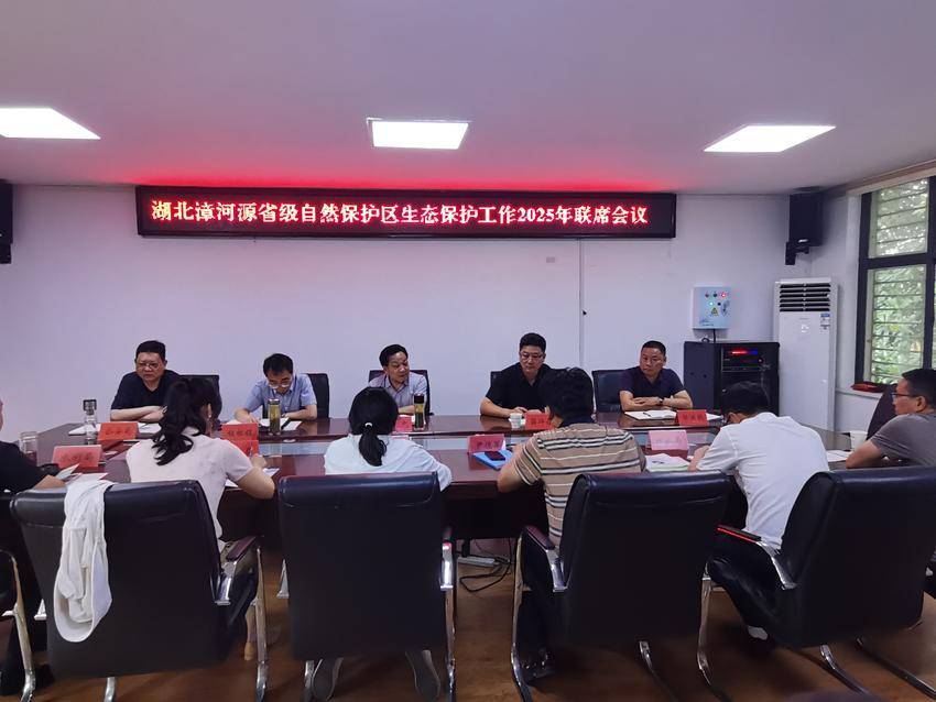 0516漳河源管理处召开自然保护区生态保护工作2025年联席会议(1).doc