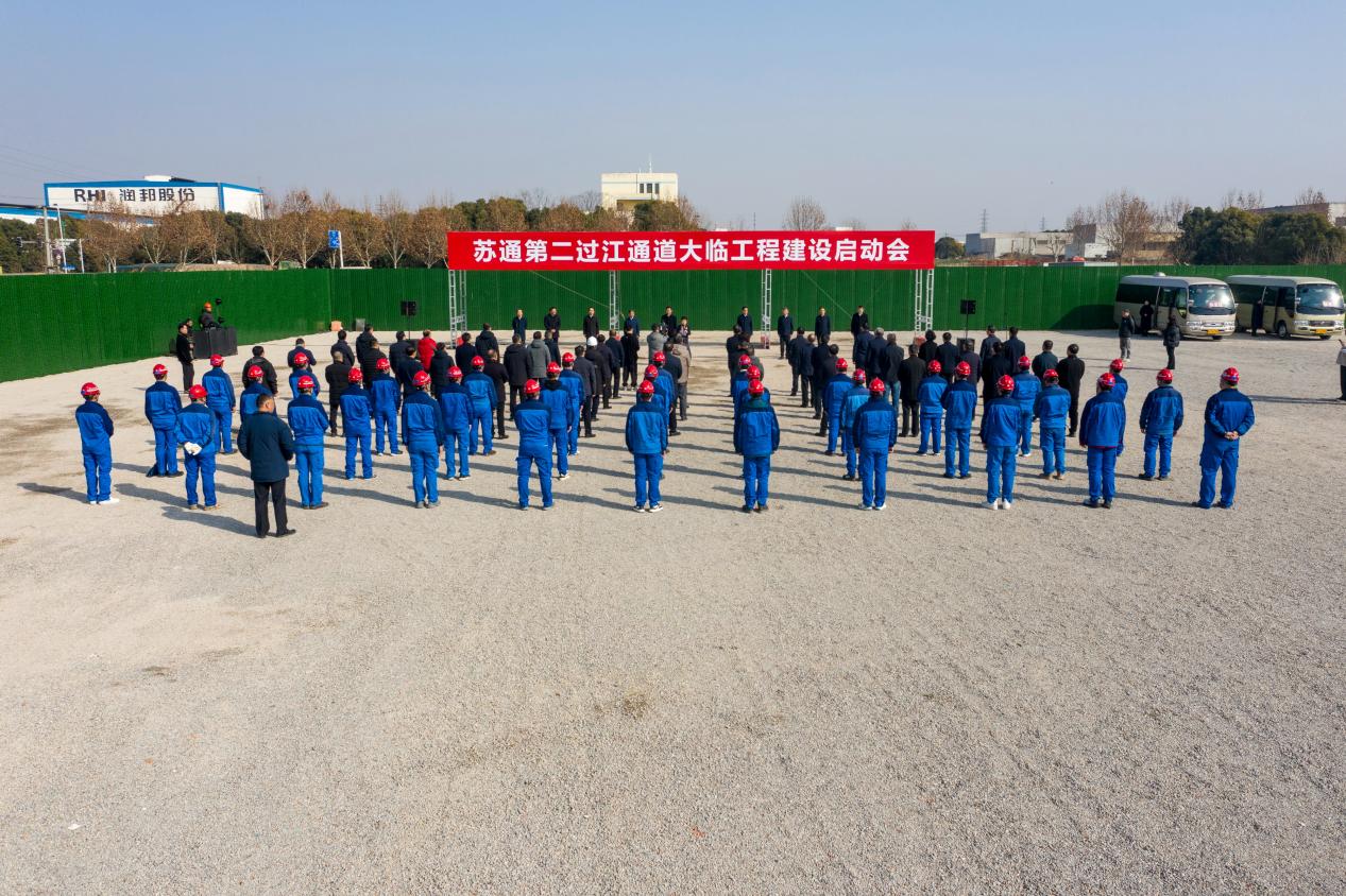 【交通强国】苏通第二过江通道大临工程建设启动会举行.docx