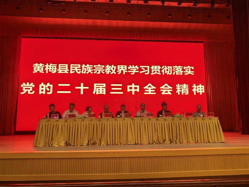黄梅县民族宗教界学习贯彻党的二十届三中全会精神暨政策法规培训（张孝华）.docx