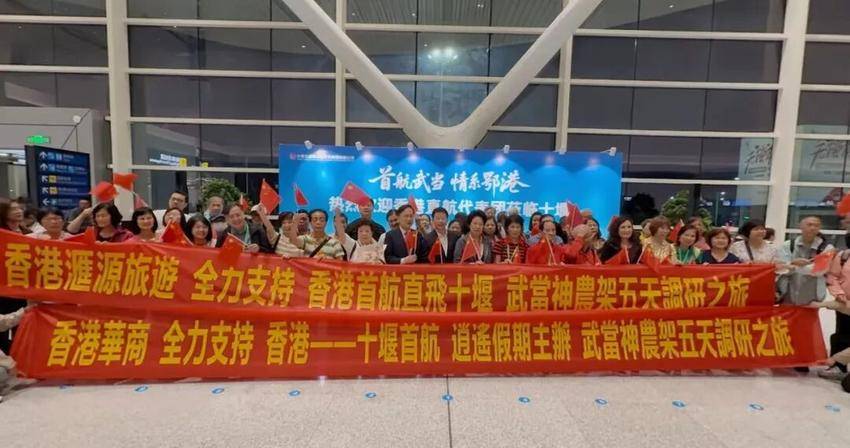 首航武当！香港直飞武当山包机团顺利抵达.doc