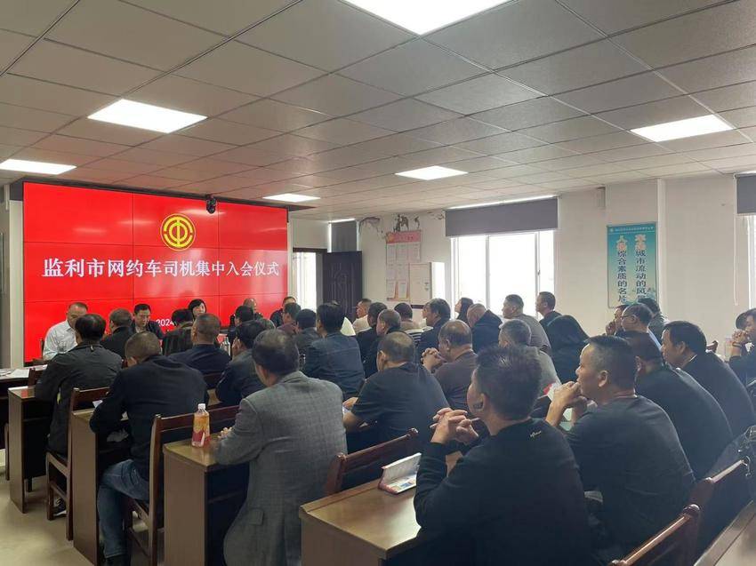 监利市总工会举行网约车司机集中入会仪式(1).docx