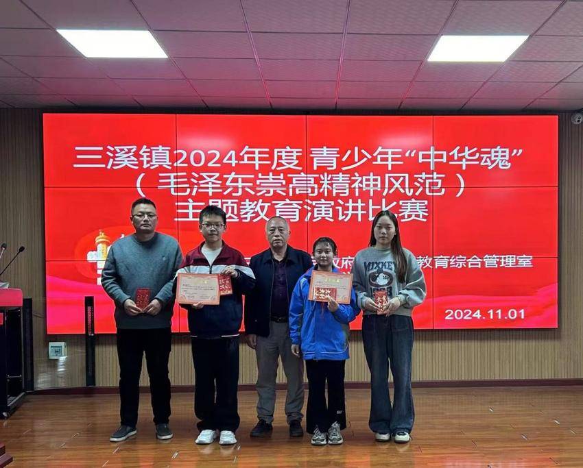 三溪镇“中华魂”演讲赛通讯报道.docx