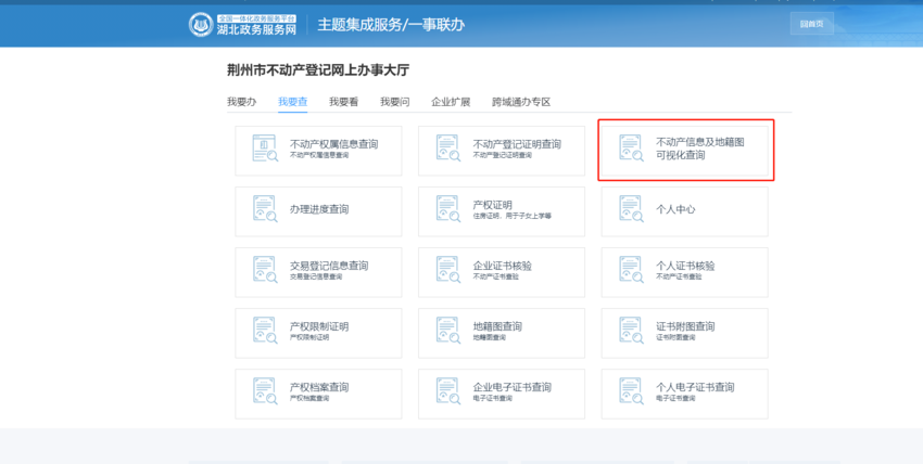 监利市正式开通不动产可视化查询系统.docx