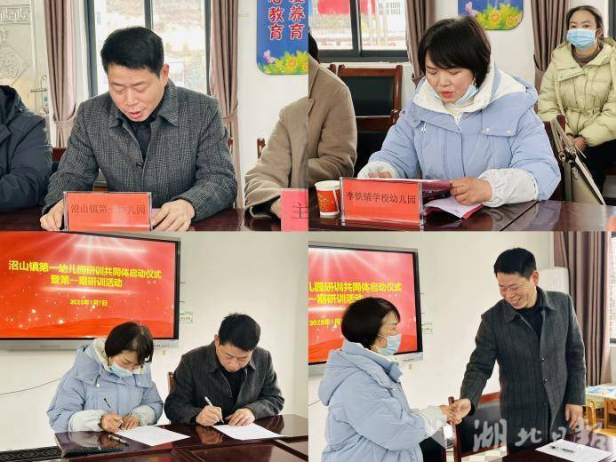 沼山镇第一幼儿园研训共同体启动仪式暨第一期研训活动 快捷方式.docx
