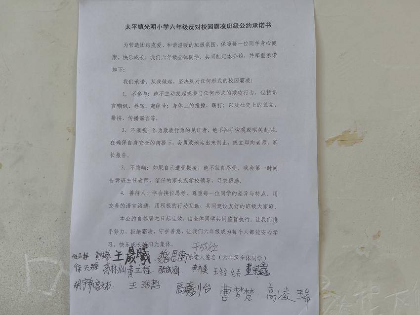 护航成长，向欺凌说“不”——光明小学举办预防欺凌主题班会通讯稿.doc