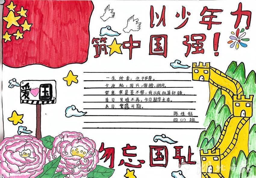 思政润心  共筑成长2.docx