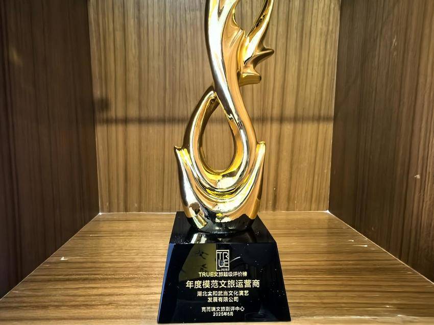 true文旅生产力大会.docx