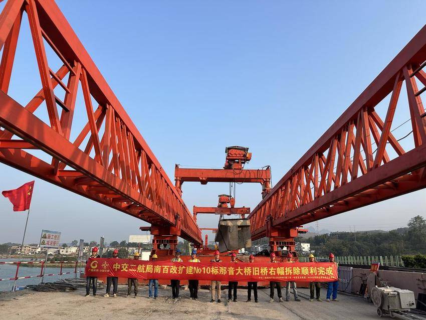 【交通强国】南百改扩建项目那音大桥旧桥右幅拆除圆满完成.docx