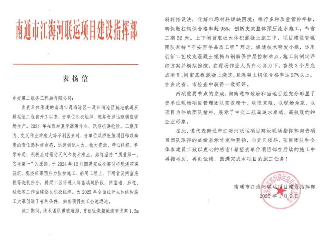 【一线传声】“信”任满满！表扬 祝贺永定河左堤燕山水泥厂段加固工程、双桥枢纽工程项目.docx