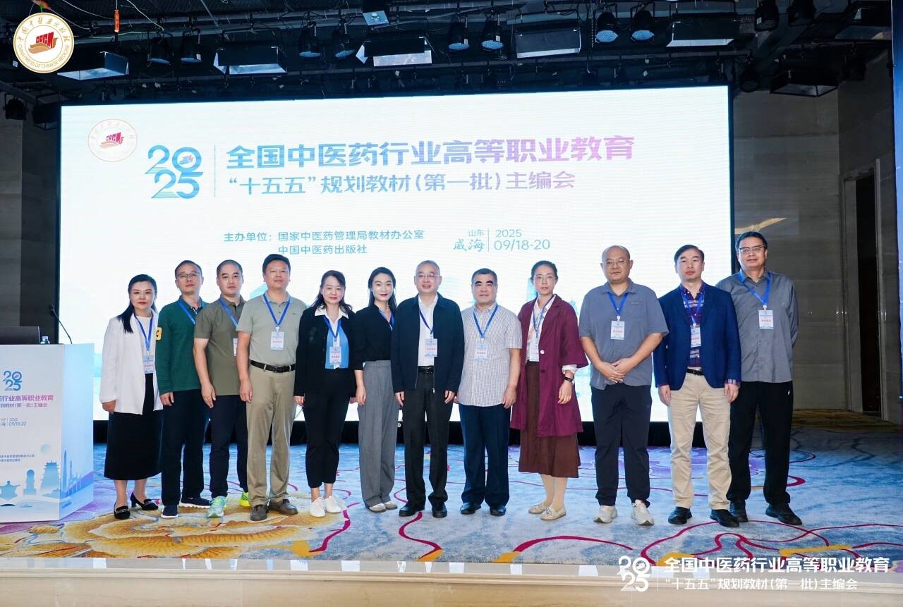 湖北省中医药高等专科学校参加全国中医药行业高等职业教育“十五五” 规划教材（第一批）主编会 - 湖北日报新闻客户端