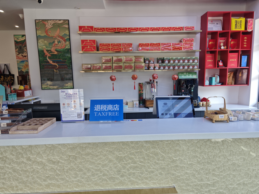 武当山首家离境退税商店正式挂牌(1).docx