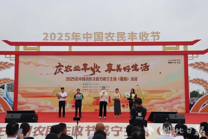 【庆农业丰收 享美好生活】稻花香里话丰收——2025年中国农民丰收节咸宁主会场在嘉鱼成功举办(1)(1).docx