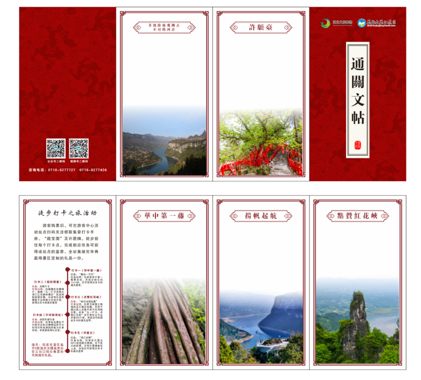 “五一”撒欢指南：奔赴恩施，解锁科技+文旅潮玩新姿势！.docx