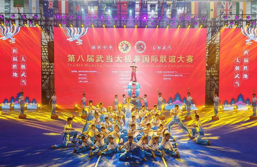 （对上）10.25第八届武当太极拳国际联谊大赛在武当山开幕(1).docx