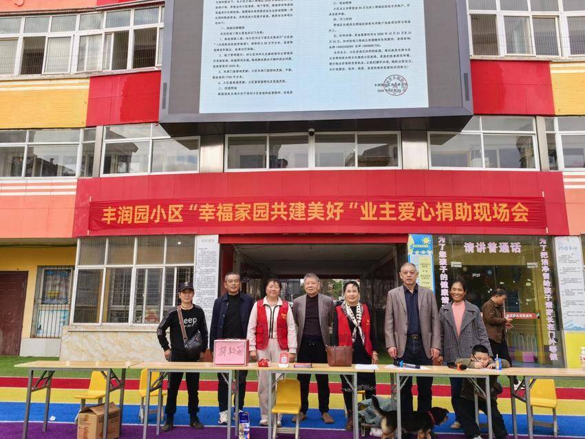 2025.10.29【美好丰润园】众志绘就家园新景，爱心铸就幸福之基【美好丰润园】众志绘就家园新景，爱心铸就幸福之基.docx