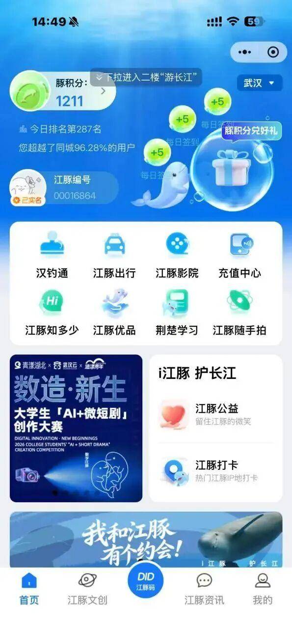 数智赋能护江豚！武汉云发起成立首个青年AIGC护豚志愿队(1).docx