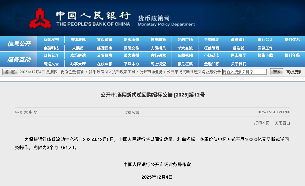 央行：12月5日将开展10000亿元买断式逆回购操作- 湖北日报新闻客户端