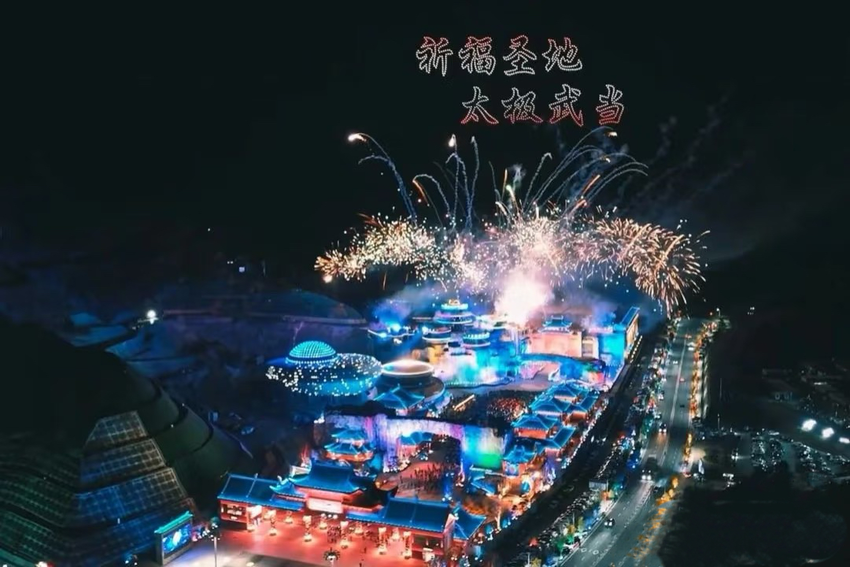 秋风送爽相约武当国庆中秋双节同庆武当山多项文旅活动即将开启 (1)(1).docx