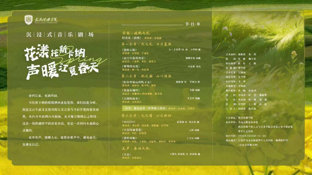 活动预告 | 沉浸式音乐剧场：花漾托斯卡纳·声暖江夏春天