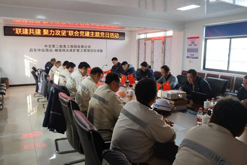 【特别策划】启东中远码头改扩建项目开展联合党建主题党日活动.docx