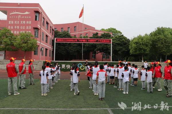 丹江口市新港小学：守护童心，关爱未来 湖北日报新闻客户端 7717