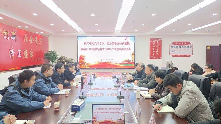 推动银担交流合作  助力普惠金融发展(2025.1.7).docx