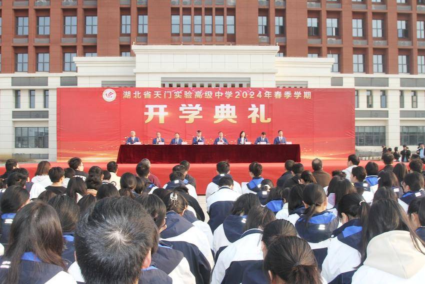 天门实验高中2024年春季学期开学典礼.docx