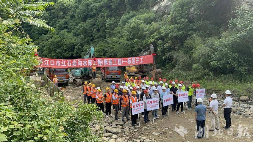 丹江口市红石岩沟水库工程开工建设.docx
