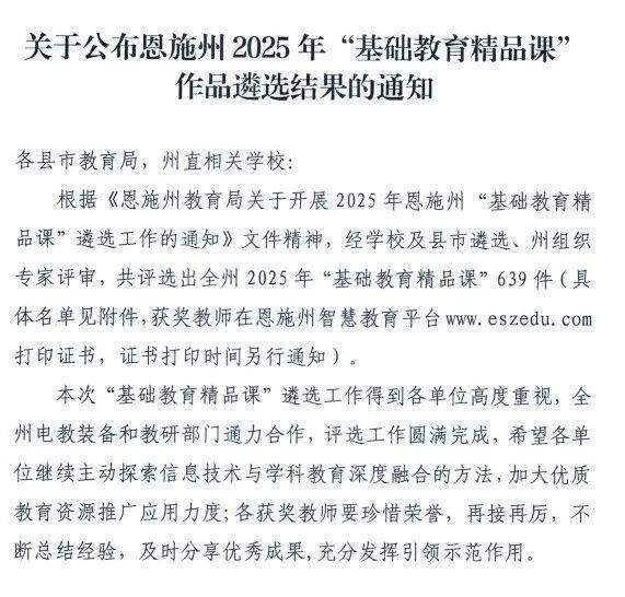 利川一中多名教师在州级“基础教育精品课”评选中荣获佳绩.docx