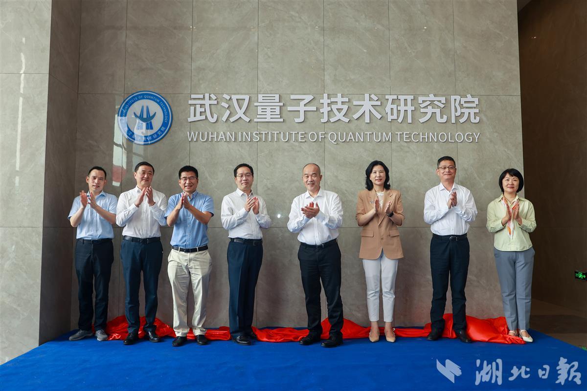共创量子新时代 武汉量子技术研究院入驻光谷