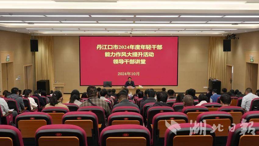 领导干部大讲堂解锁年轻干部提能“密码”.docx