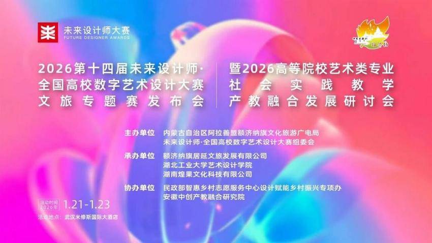 （投稿湖北日报客户端）第十四届未来设计师·全国高校数字艺术设计大赛文旅专题赛在武汉举行.docx