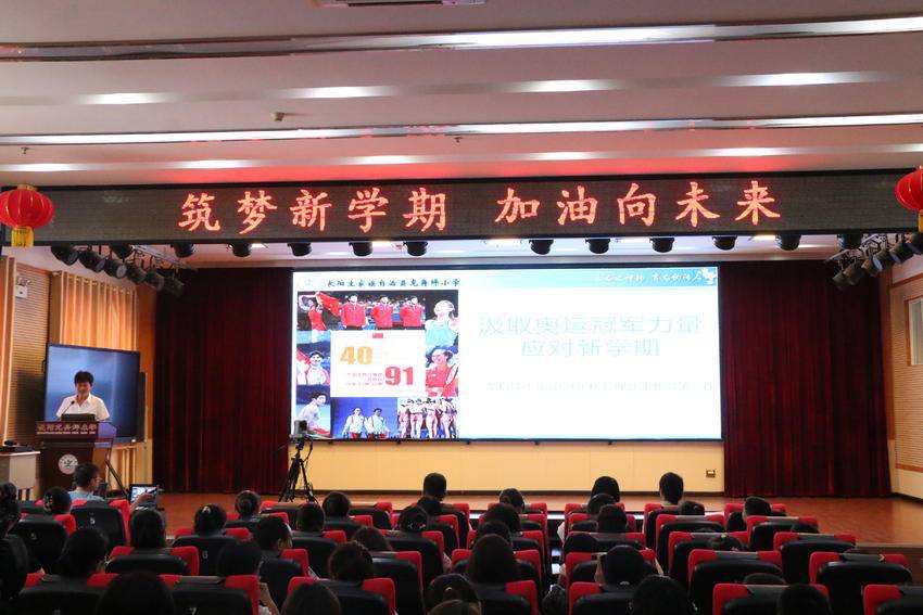 追光奥运会  逐梦新学期.doc