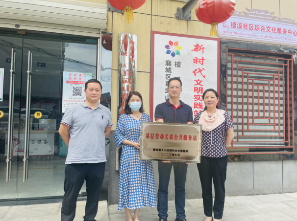 打造基层劳动关系公共服务站，共同缔造和谐襄城的最后一公里 1.docx