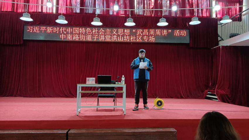 中南路街道洪山坊社区开展“武昌周周讲”活动.doc