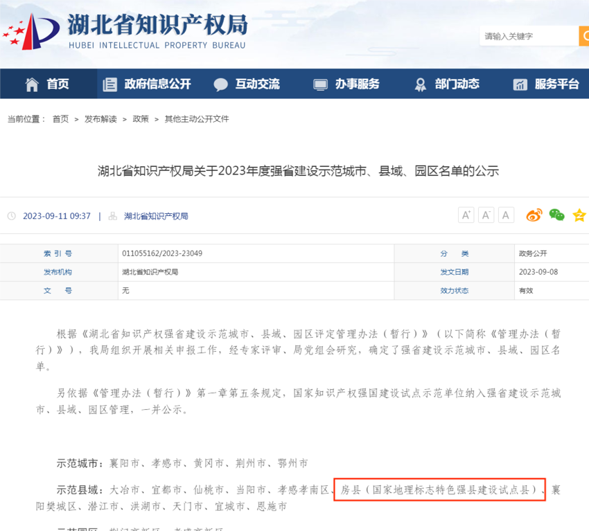 房县高位推进知识产权强国（强省）建设试点、示范工作1.docx