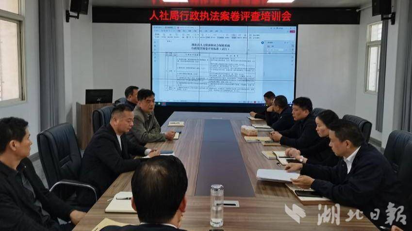 汉川市人社局开展行政执法案卷评查培训会